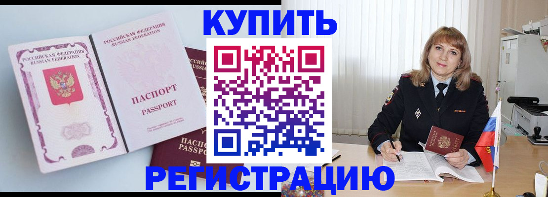 временная регистрация для всех в Знаменске