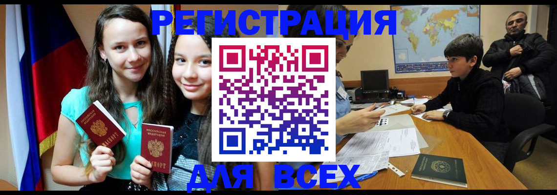 прописка для школы в Знаменске